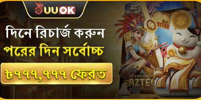 ভিআইপি উইকলি ক্যাশব্যাক অফার promotional image